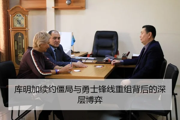 库明加续约僵局与勇士锋线重组背后的深层博弈