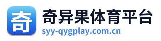 奇异果体育平台
